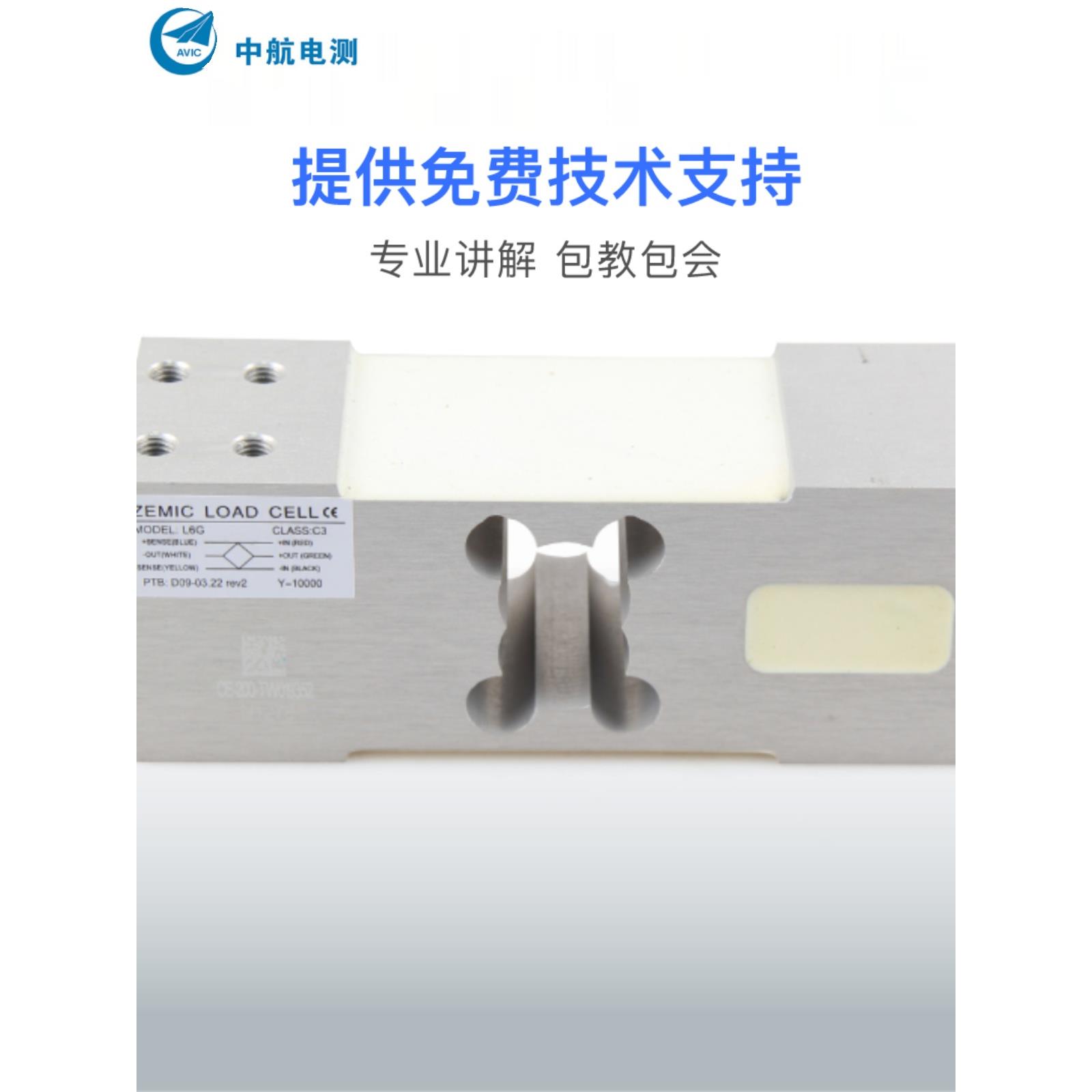 中航电测L6G传感器电子秤平台秤包装秤称重感应器压力传感器ZEMIC