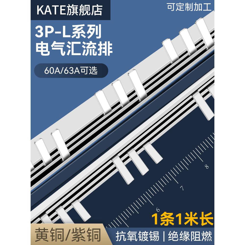 电气汇流排3P漏电63A紫铜90 99 103 116间距空开连接排断路器接线