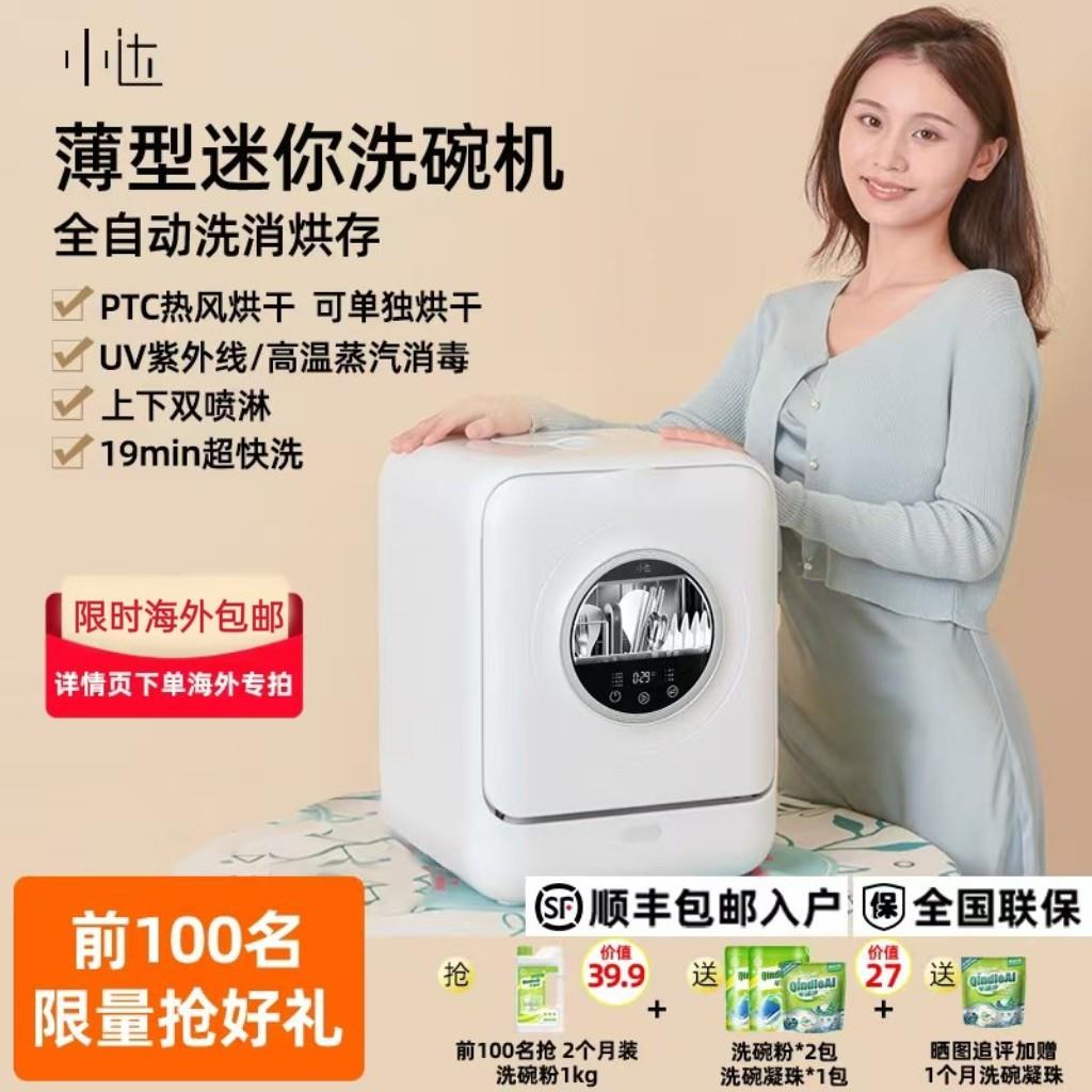 2025新款小达迷你小洗碗机家用全自动超薄小户型台式免安装洗杯机