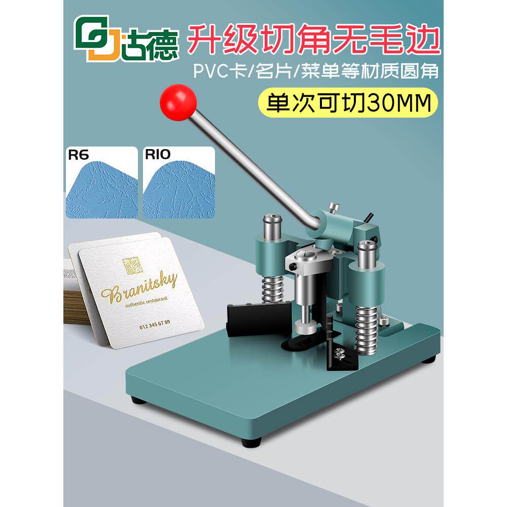 古德切圆角切纸机倒角器手动裁纸机重型圆角器名片圆角机pvc切圆