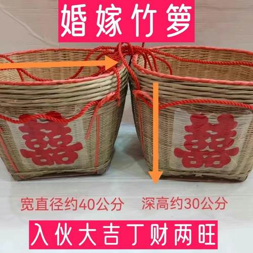 竹箩筐结婚嫁妆订婚满月搬家喜庆竹编制品纯手工竹编箩筐筐子编织