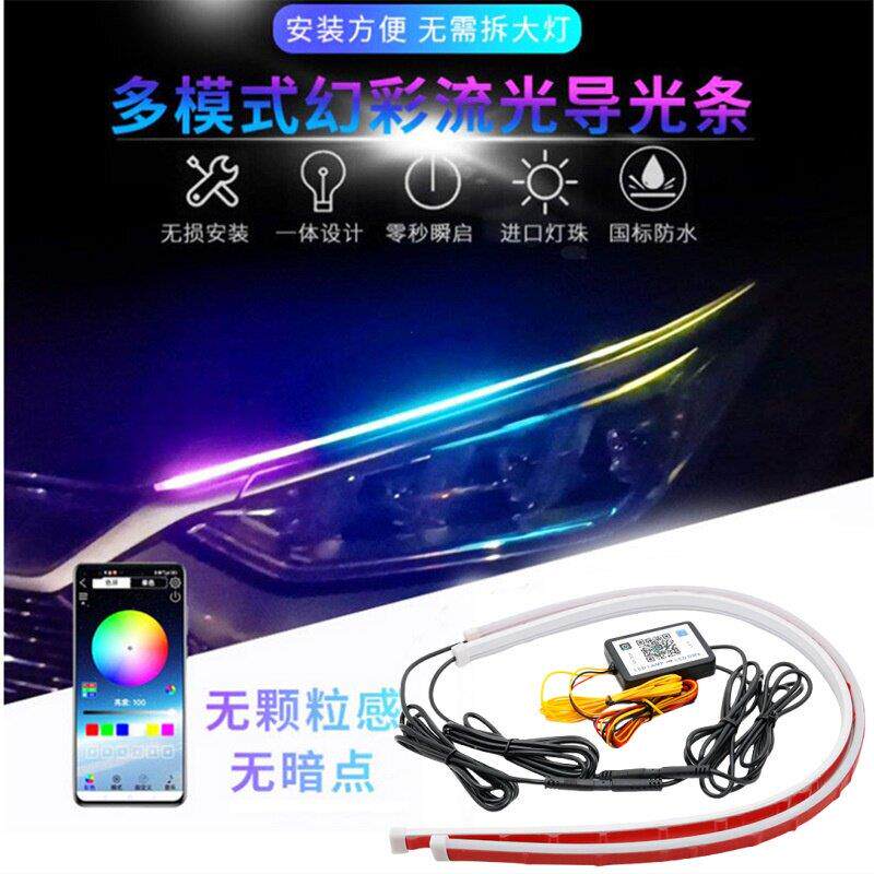 汽车幻彩LED高亮导光跑马流光转向泪眼灯启动扫瞄迎宾装饰日行灯