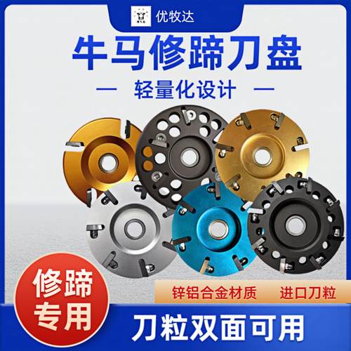 牛用修蹄刀盘电动修蹄刀盘角磨机修蹄刀盘修提刀片修蹄专用刀盘