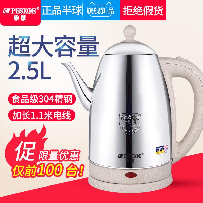 半球2.5L长嘴电热水壶大容量烧水家用304不锈钢快泡茶壶开水煮器