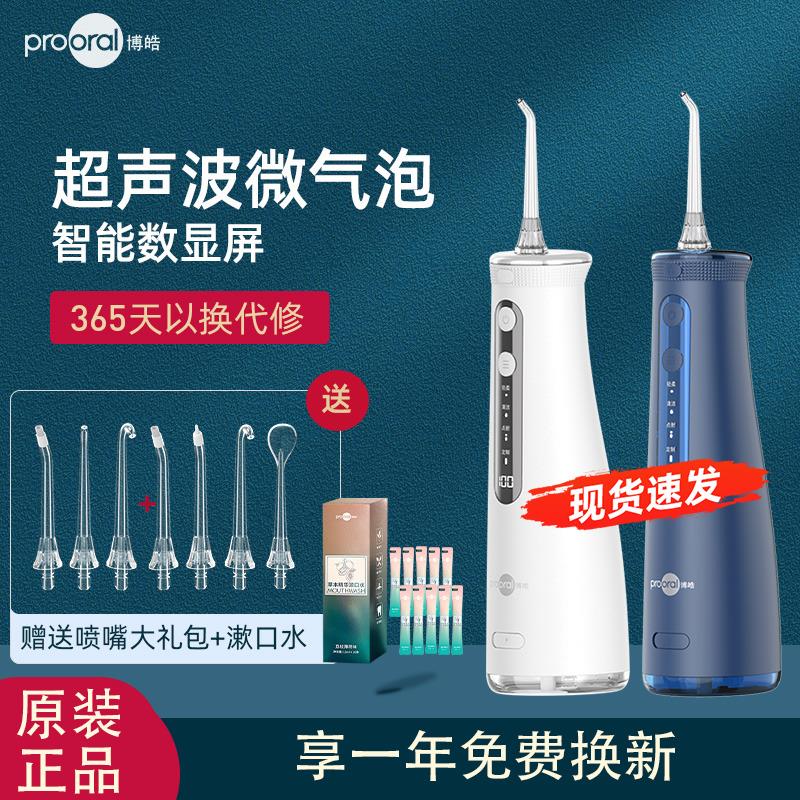博皓5025PRO冲牙器超声波微气泡正畸洗牙神器便携式洁牙器水牙线