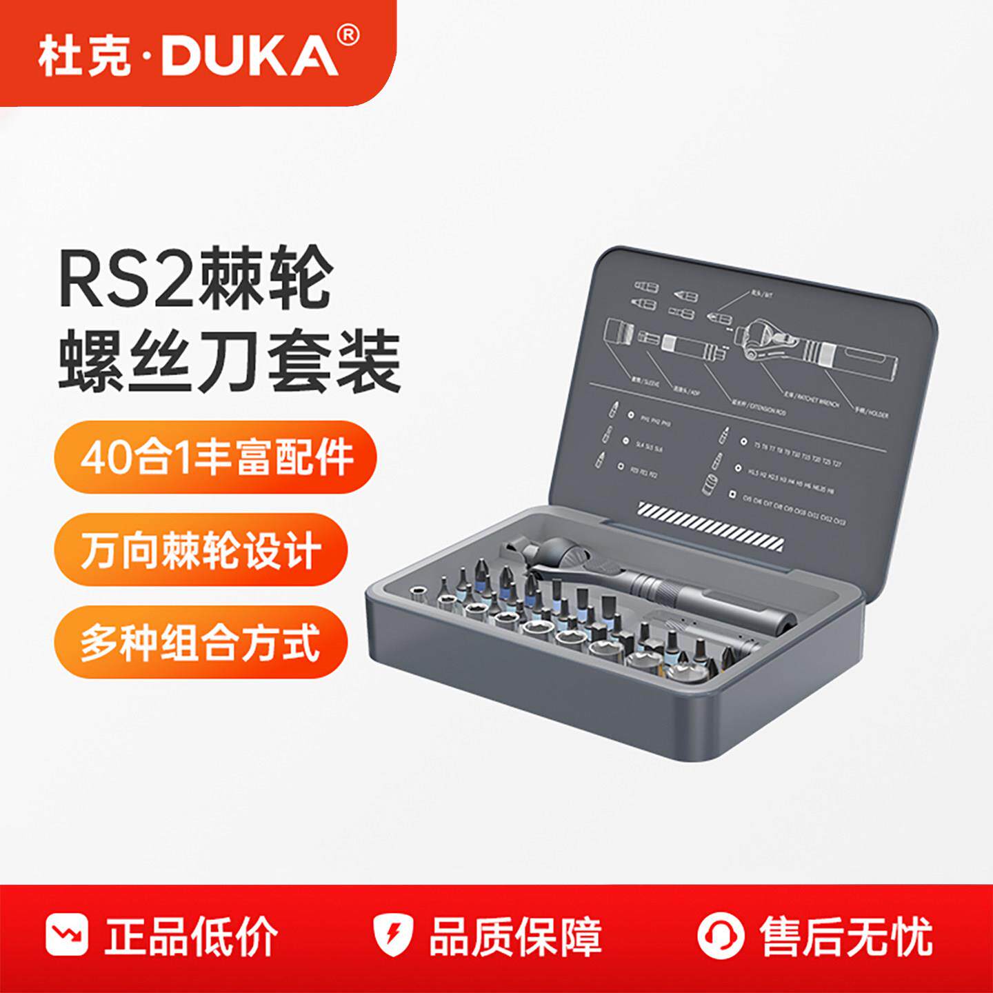 杜克RS2多功能棘轮螺丝刀套组家用40合一多用途高硬度工具套装