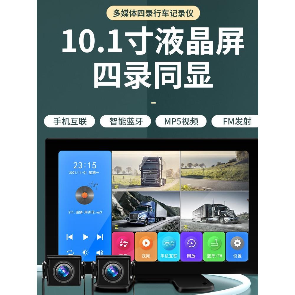 卡车驾驶记录仪双通道四路远程监控导航4g全景高清夜视倒车图像24