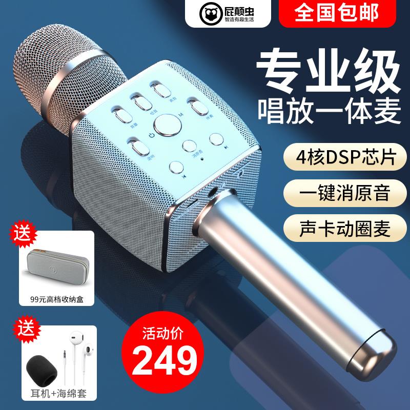 屁颠虫音响话筒一体麦克风手机声卡家用电视户外全民唱歌K歌神器
