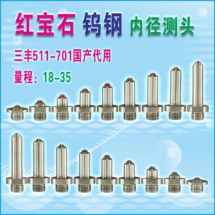 三丰M5螺纹内径表杆可换测头百分表测量头三丰千分表表杆内径测头