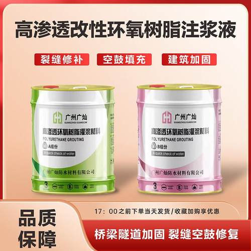 高渗透改性环氧树脂注浆液空鼓水泥裂缝结构加固填充灌浆防水材料