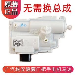 适配广汽埃安S Y埃安V左前车门外拉手电筒机后右门隐藏式门把手马