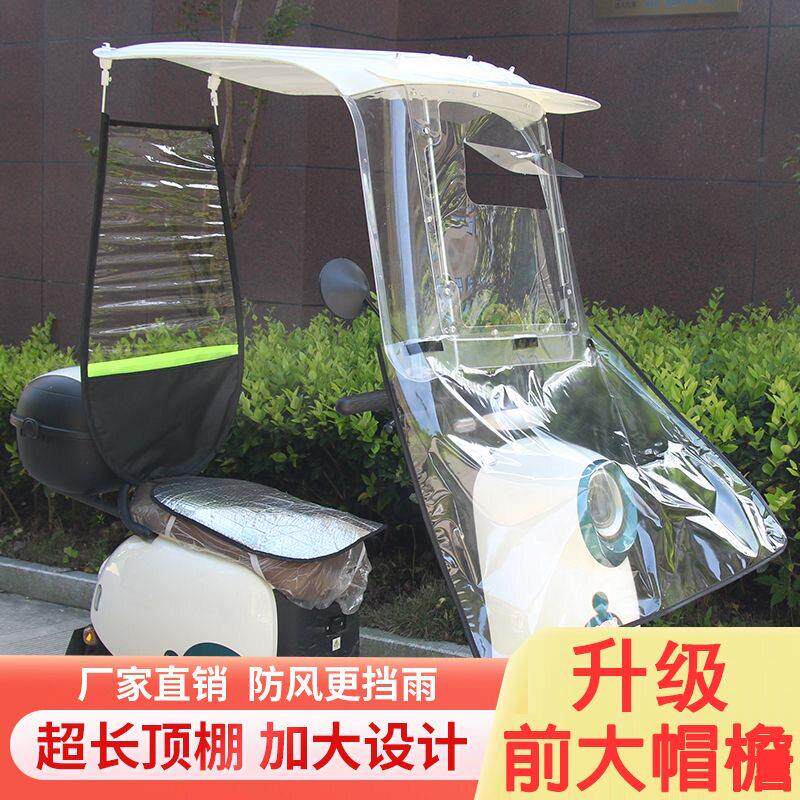 电动车雨棚蓬遮挡风玻璃雨棚电动车机车三轮车棚布防晒遮阳伞挡风