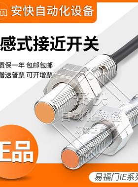 易福门接近开关IE5329 5392 5258 5340 5318 5367 5266 5349