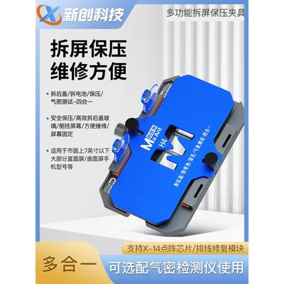 蚂蚁昕H4保压夹具手机维修多功能拆屏气密固定拆换后盖玻璃夹具