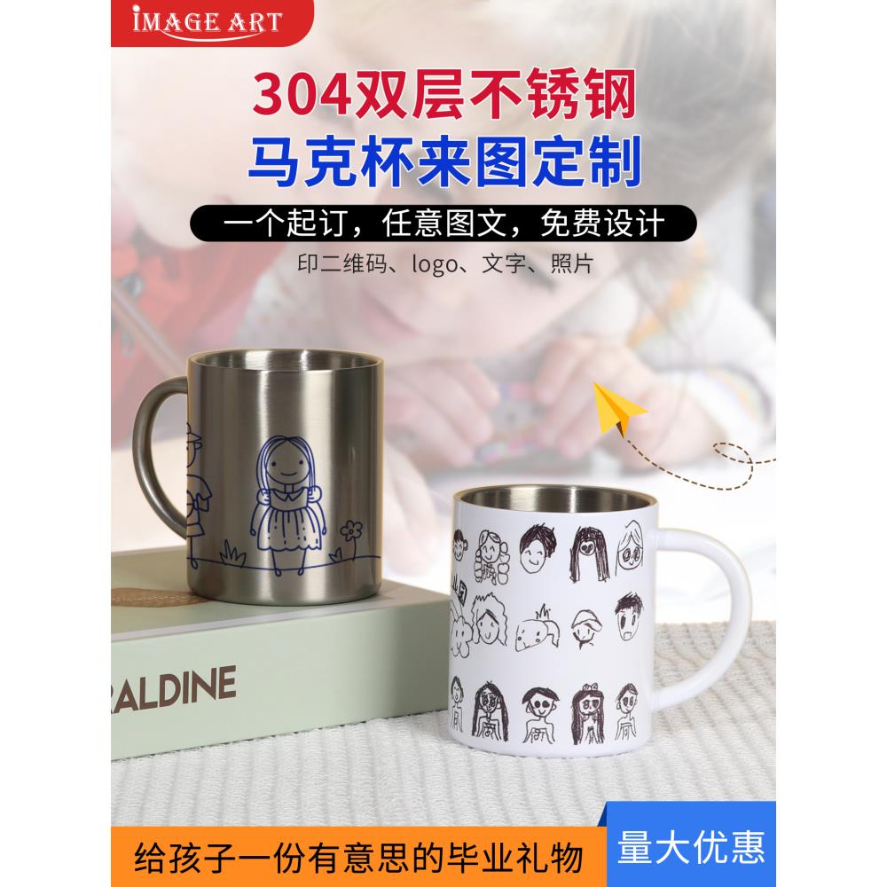 来图定制不锈钢马克杯订制创意水杯幼儿园毕业印照片生日送礼杯子