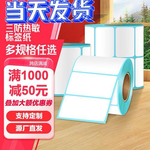 标签打印机热敏纸三防条码标签纸打印纸贴纸100x100 定彩色不干胶