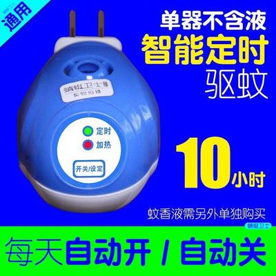 智能电蚊香器定时头通用 电蚊香液加热器 可定时插电式家用电插头