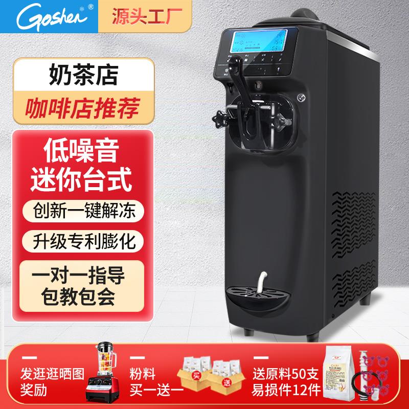 goshen广绅软冰淇淋机商用台式雪糕全自动小型圣代甜筒冰激凌机