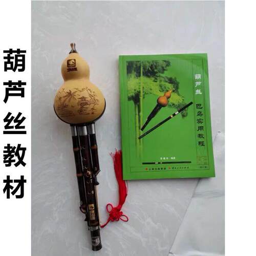 葫芦丝教材五色c调降b调可选适用初学者小学生儿童音准耐