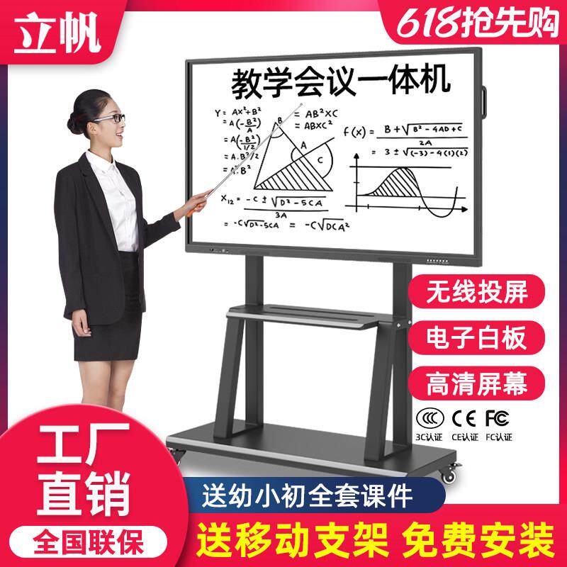 立帆多媒体教学All触控屏幕幼儿园电子白板智能会议平板触控电视