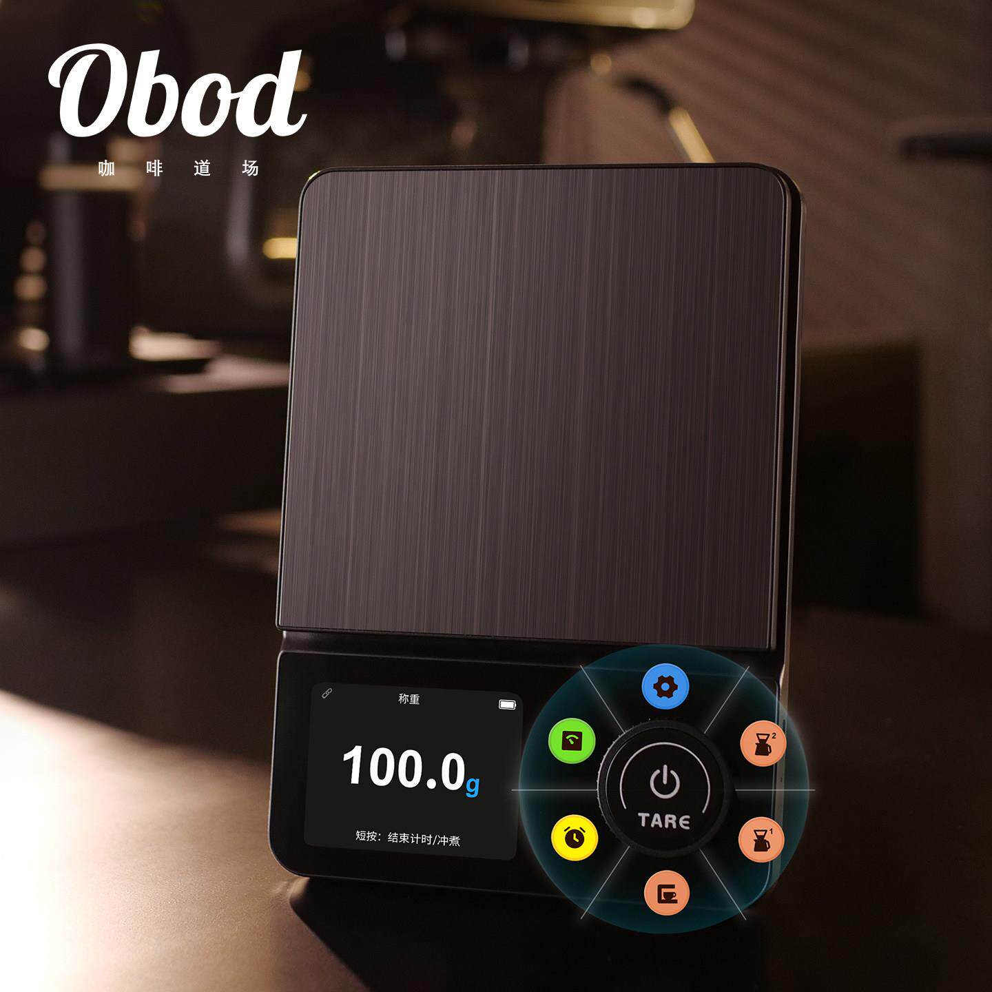 Obod智能咖啡电子秤手冲专用咖啡称厨房家用计重秤高精准度秤意式