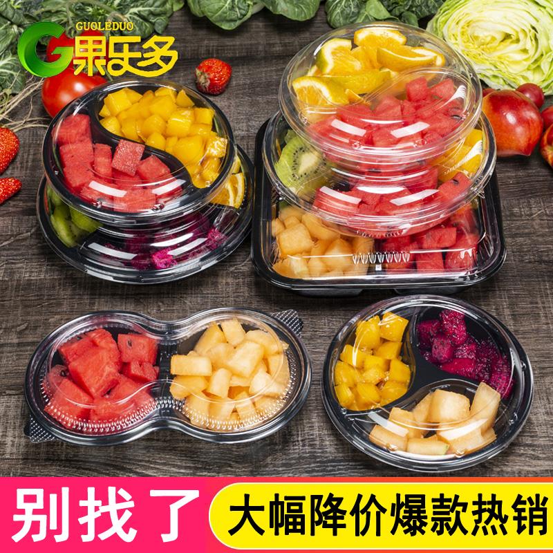 水果捞盒子网红鲜果切盒高档一次性圆形三拼分格水果双拼盘打包盒