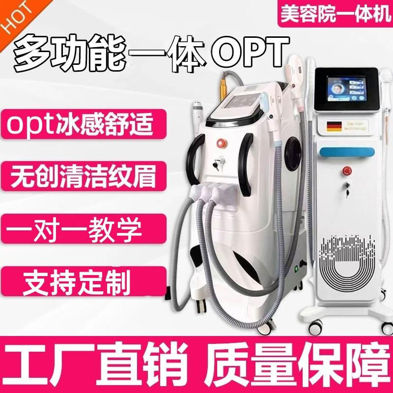 opt多功能一体美容仪器祛斑无创洗眉嫩肤仪器美容院专用