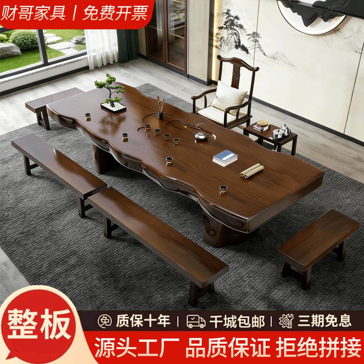 实木整板大板茶桌椅组合新中式家用原木茶几办公室茶具茶台一整套