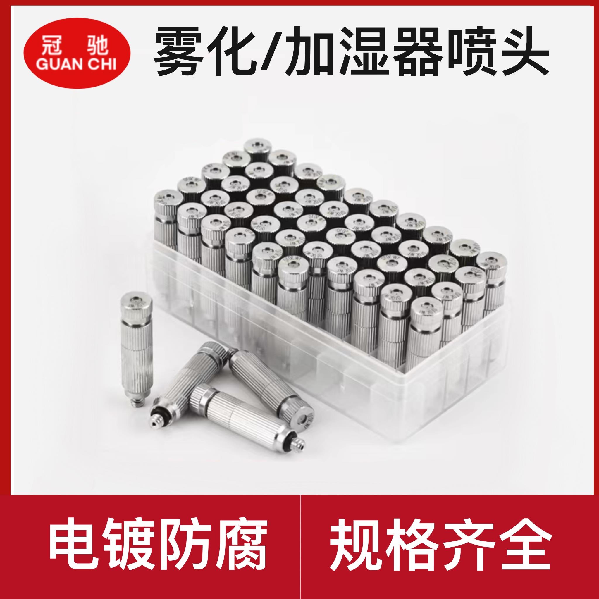 高压雾化喷头3010…7010滤网厂房降温造雾除尘消毒加湿器喷嘴pe管