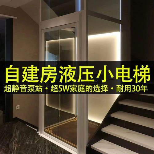 家用电梯五层观光室外加装农村自建房三层四层别墅户外简易家庭