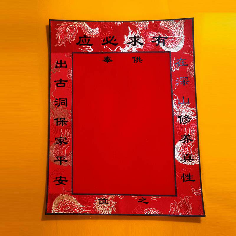 定制代写红黄龙纹手工装裱堂单保家堂单中小号40乘30堂单定制代写