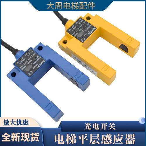 通用型电梯平层感应器U型槽型光电开关替代SGD31-GG-TZ2B2配件