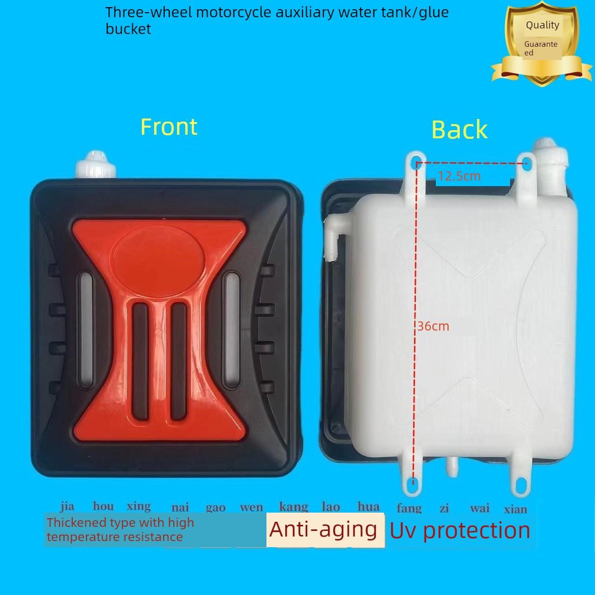 摩托车三轮水箱，小金刚胶桶，辅助水箱，改装水桶，宗申水冷循环
