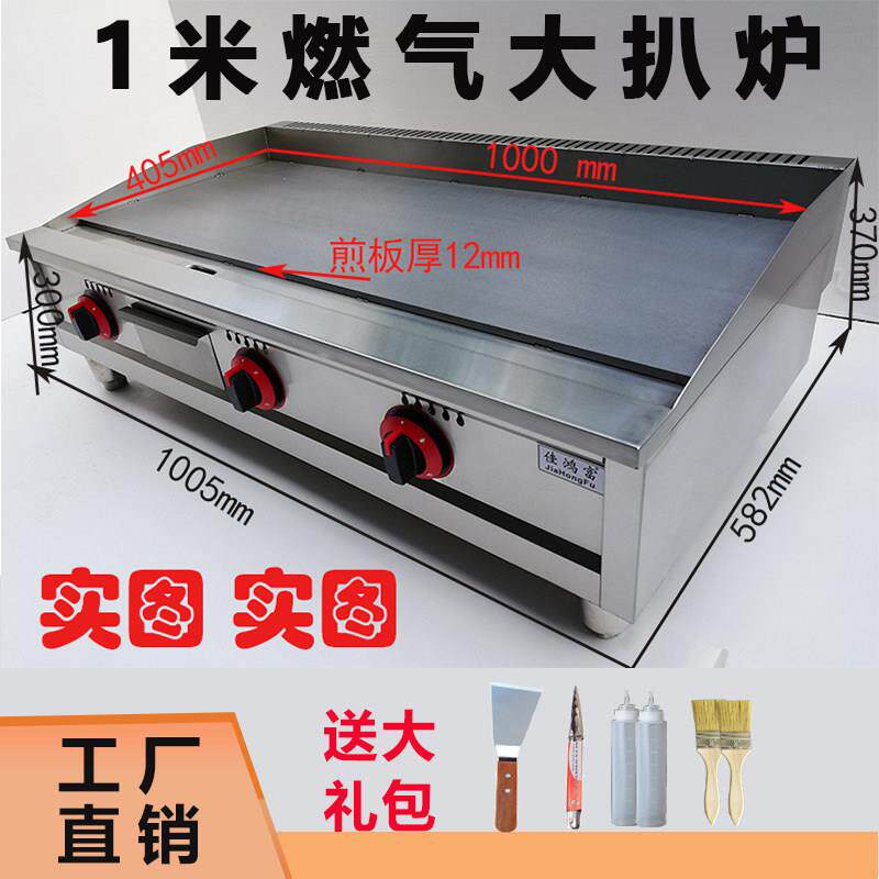 佳鸿富手抓饼大机器电燃气大扒炉商用铁板鱿鱼铜锣烧铁板烧大设备