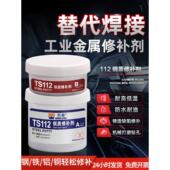 钢质金属修补剂TS112耐高温不锈钢强力AB铸工胶替代焊接补漏500g