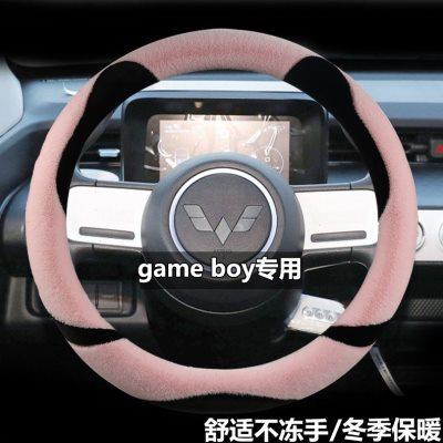22新款五菱宏光gameboy方向盘套四季通用内饰改装mini gb配件把套