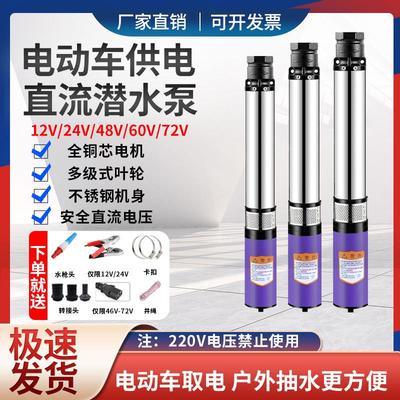 直流深井泵电瓶潜水泵高扬程人民农用12v24v48v60v72电动车抽水泵