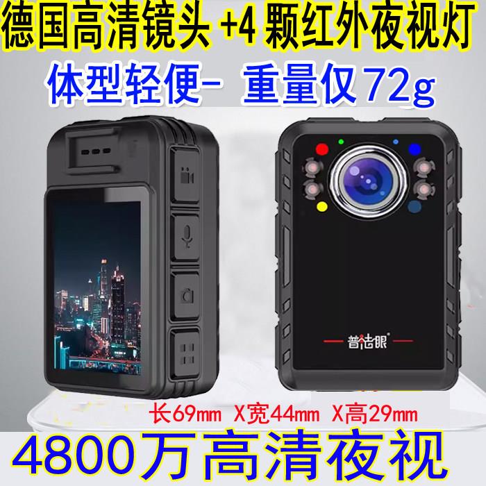 普法眼执法记录仪高清4K红外夜视防爆现场执勤工作音视频记录仪B1