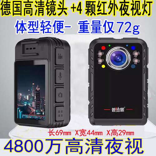 普法眼执法记录仪高清4K红外夜视防爆现场执勤工作音视频记录仪B1