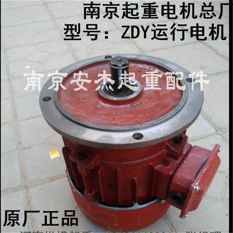 南京总厂电机 ZDY122-4 1.5KW锥形转子三相异步马达 起重电机