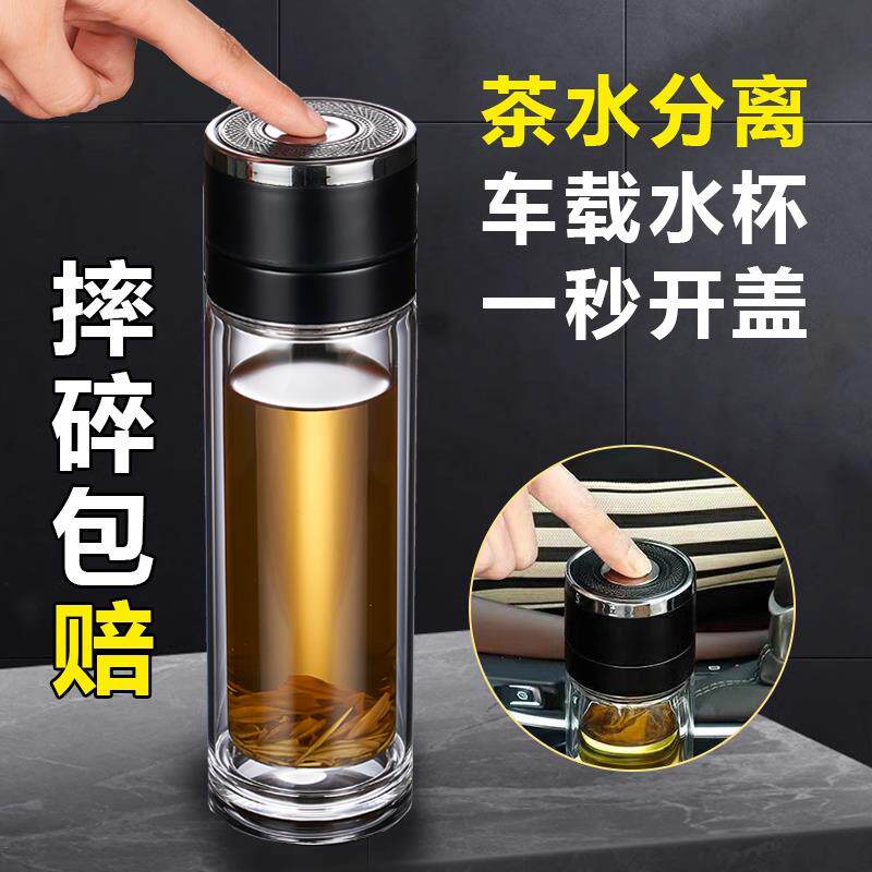 高档一键开启车双层玻璃男士保温水杯,快开茶水分离杯