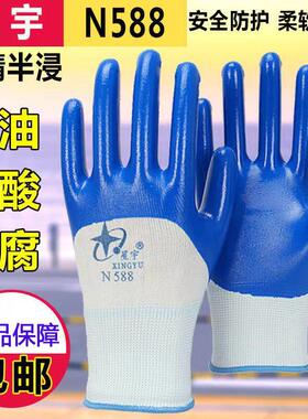正品星宇N588丁腈浸胶涂胶劳保手套干活防护防割柔软维修建筑维修