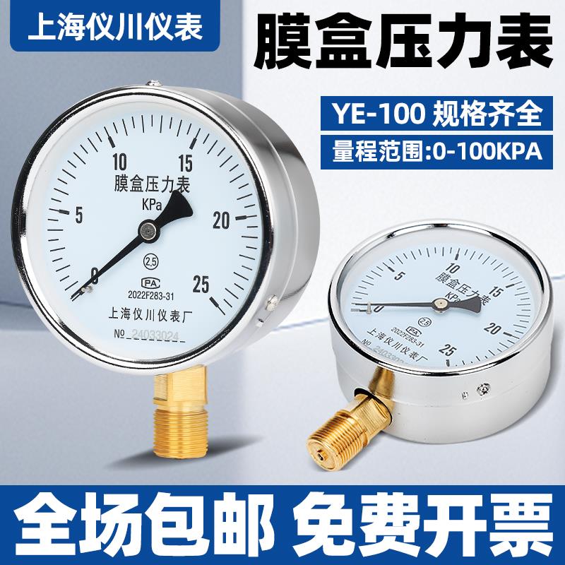 上海仪川仪表厂16kpa不锈钢膜盒压力表千帕瓦斯瓦斯体然气ye100