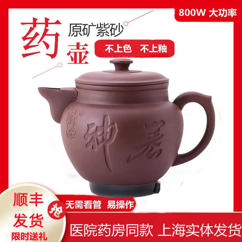 康心养生壶中药壶煎药壶紫砂锅全自动熬药煮电药锅大壶800瓦功率