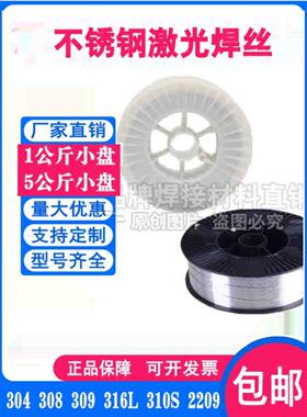 ER304不锈钢激光焊丝308L/310S/309L/316L/2209气保实芯焊丝小盘