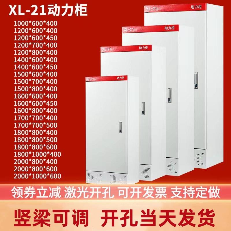 动力柜XL*21电表箱电箱盒落地柜GGD开关柜变频柜电容柜PLC配电箱