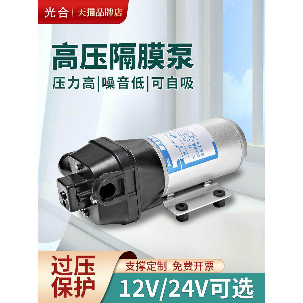 光合微型高压隔膜泵12V24V直流喷雾泵增压泵DP-60自吸水泵加压泵