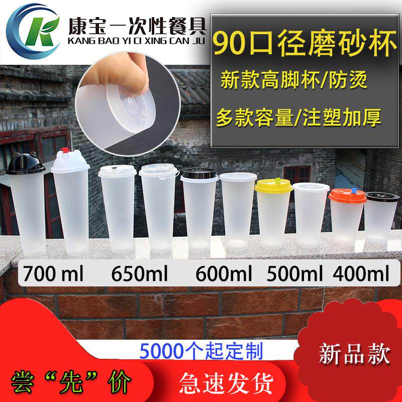 400/500/600/700mlpp高脚磨砂加厚咖啡防烫/防漏一次性注塑奶茶杯