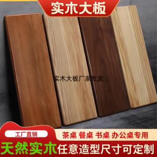 实木桌面定制加厚桌板吧台餐桌茶台书桌升降电脑桌台面清仓飘窗板