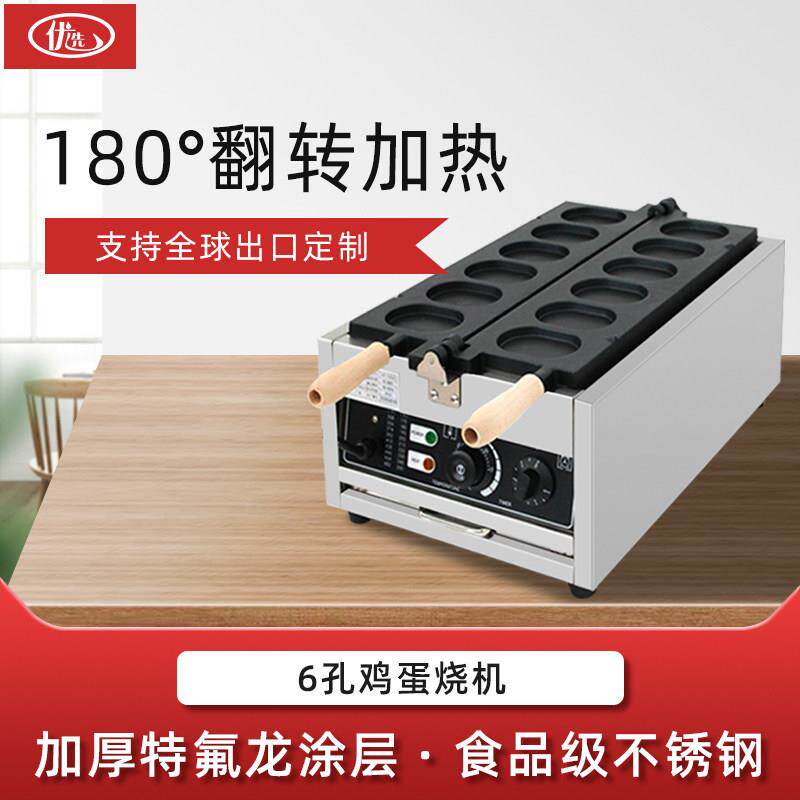 鸡蛋烧商用电热鸡蛋饼机椭圆型红豆饼鸡蛋糕机五谷杂粮饼街头小吃
